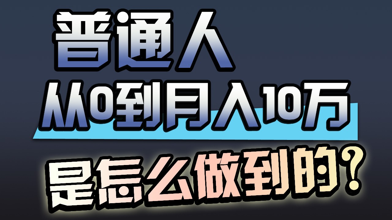 一年赚200万，闷声发财的小生意！-云悦网创｜知识付费