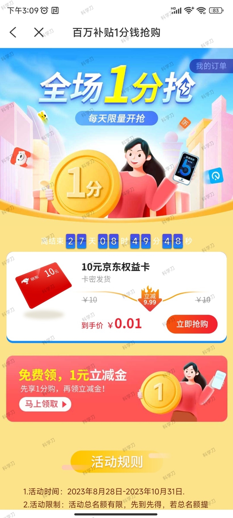 蜂助手APP 10元E卡-云悦网创｜知识付费