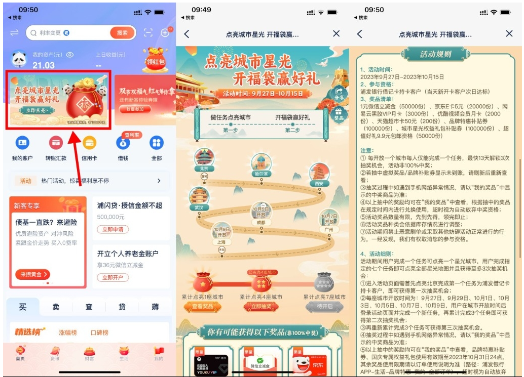  【浦发点亮城市开福袋抽京东E卡】-云悦网创｜知识付费