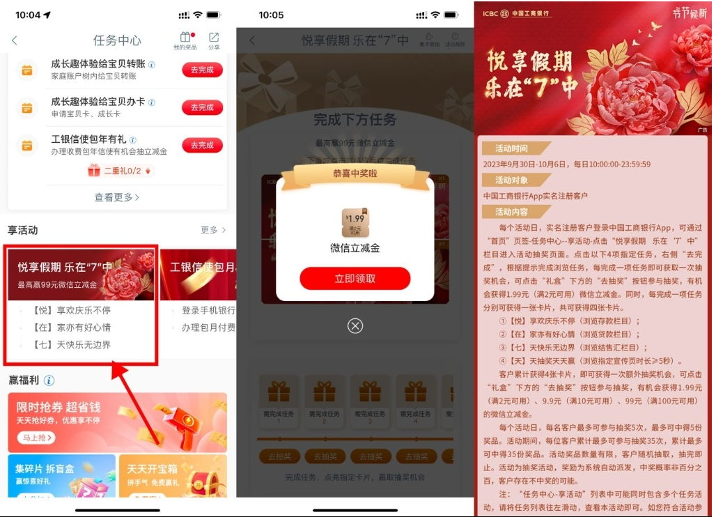  【工行国庆抽1.99~99元立减金】-云悦网创｜知识付费