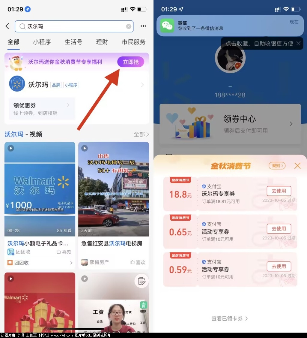 支付宝搜：沃尔玛-云悦网创｜知识付费