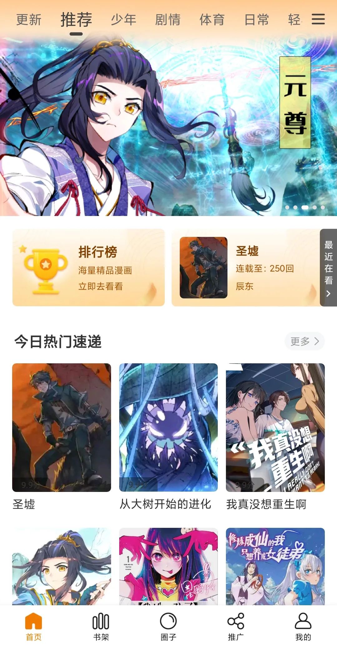 包子漫画v1.2.2去广告版_海量的漫画源资源一网打尽-云悦网创｜知识付费