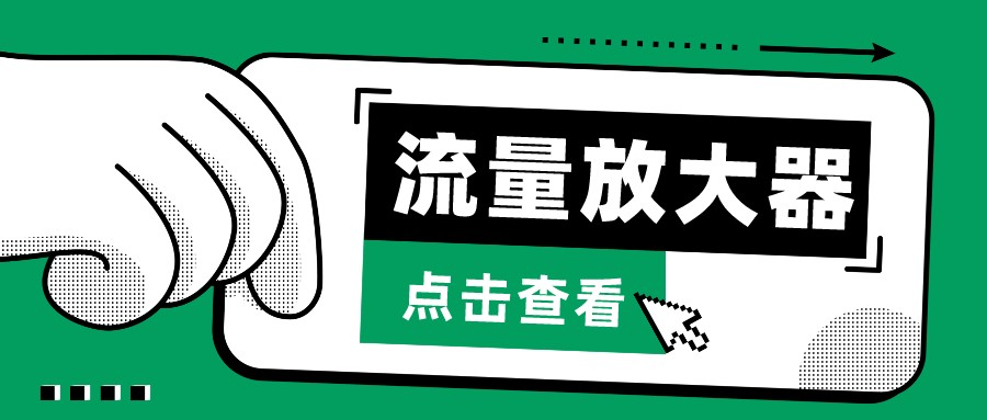 抖音公私域变现、soul私域轰炸器-流量放大器-云悦网创｜知识付费
