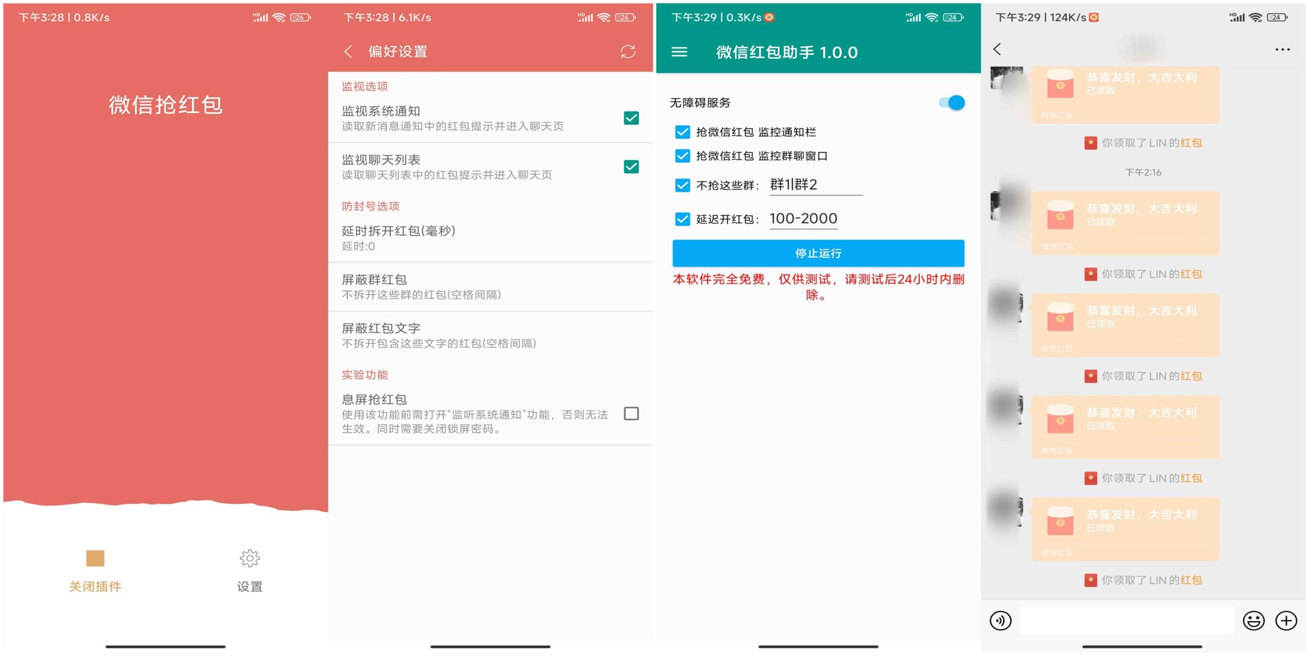 2款wx抢红包神器 一键开启自动抢红包模式-云悦网创｜知识付费