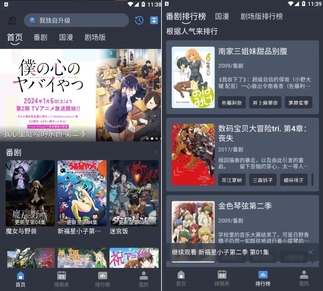 吾次元v1.0.2去广告纯净版-动漫追番-云悦网创｜知识付费