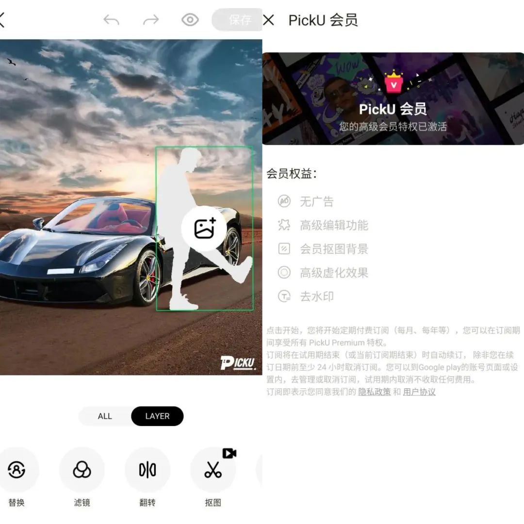PickU抠图换背景 v3.9.23_296 解锁会员版（照片编辑软件）-云悦网创｜知识付费