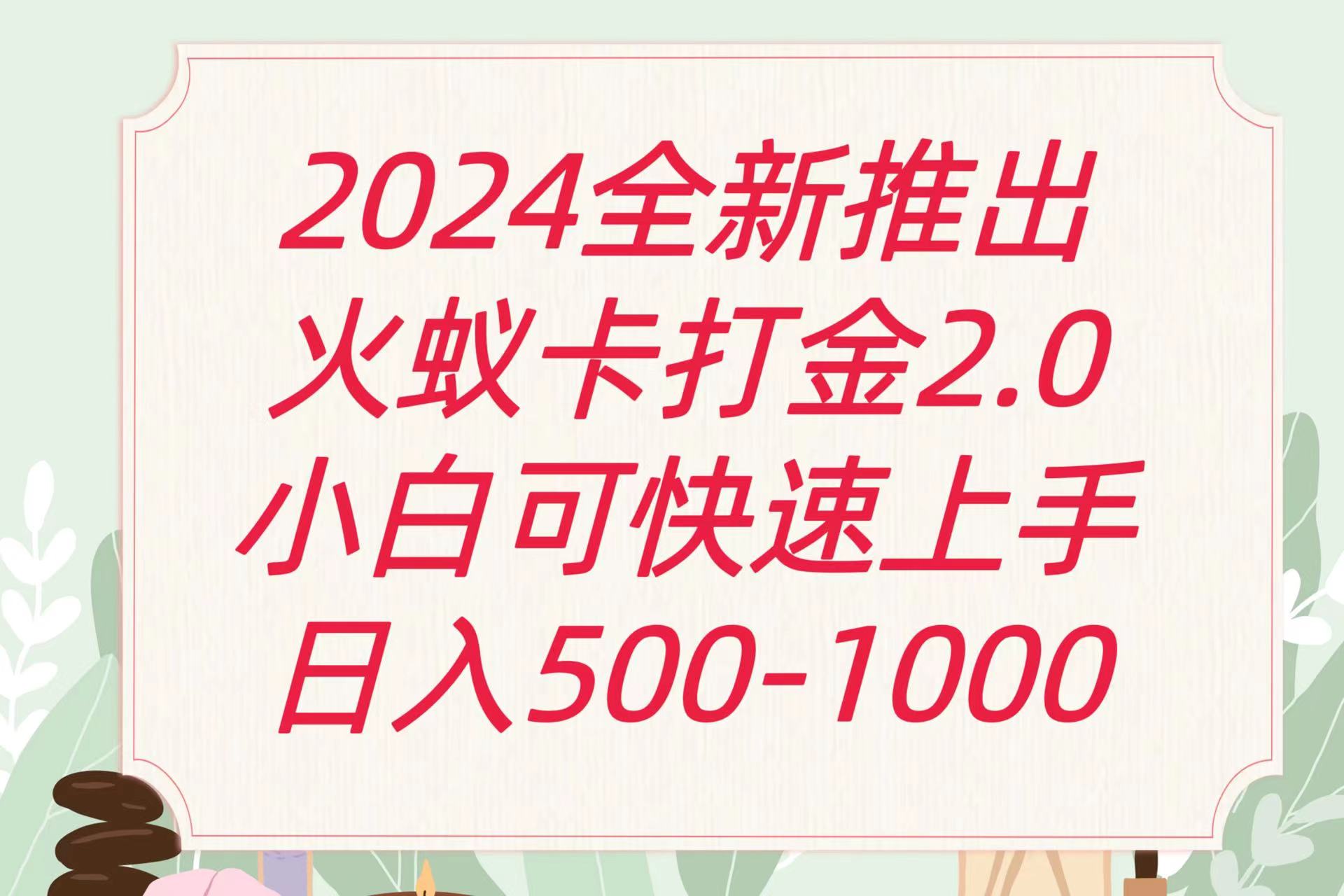 全新火蚁卡打金项火爆发车日收益一千+-云悦网创｜知识付费