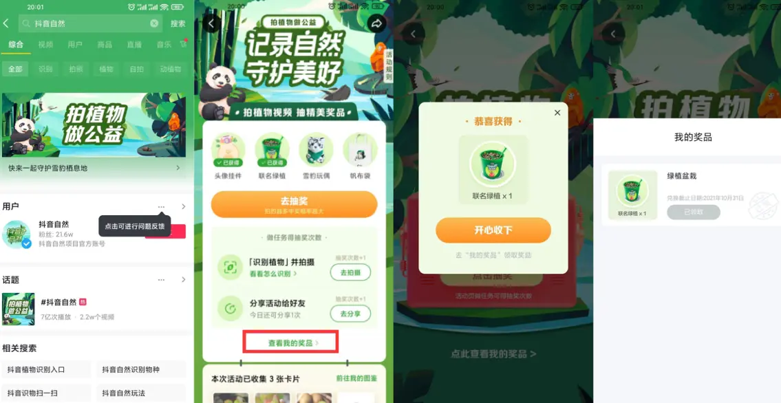 抖音老用户抽绿植盆栽包邮-云悦网创｜知识付费