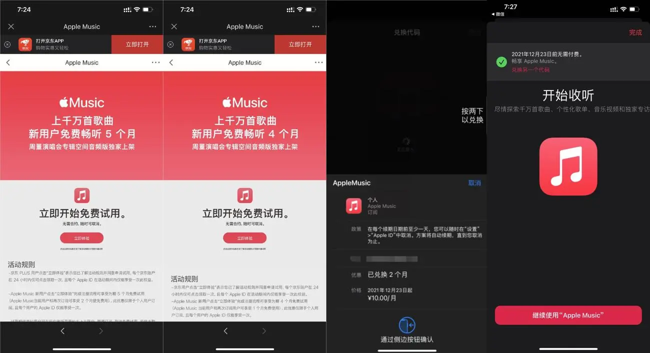 苹果手机白嫖2~5月音乐会员-云悦网创｜知识付费