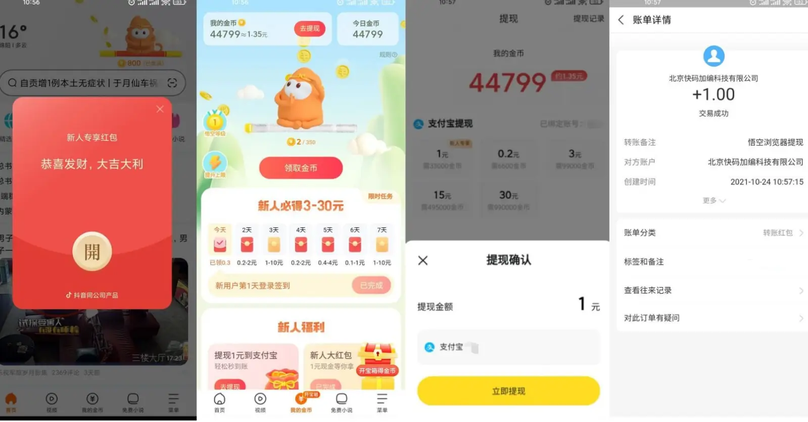 悟空浏览器领1.40元支付宝-云悦网创｜知识付费