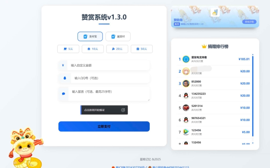 最新UI赞赏打赏系统源码 最新打赏平台搭建v1.3.0 美化版-云悦网创｜知识付费