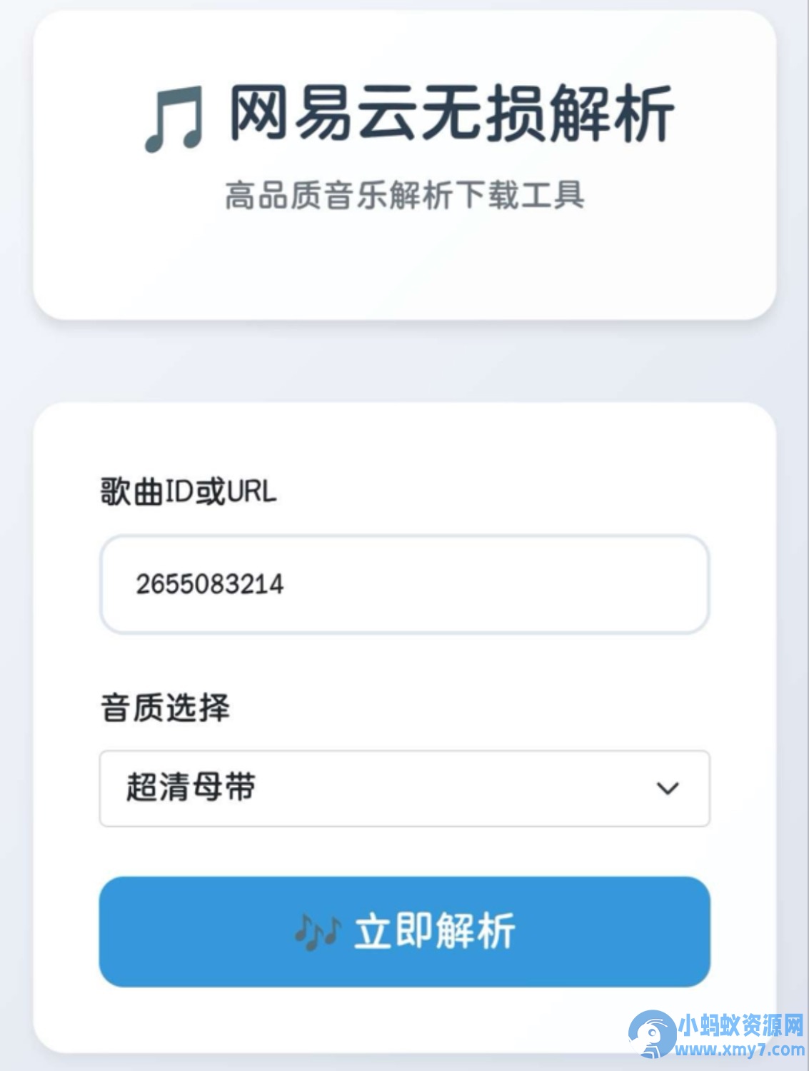 网易云解析+0成本免服务器永新久搭建部署-云悦网创｜知识付费