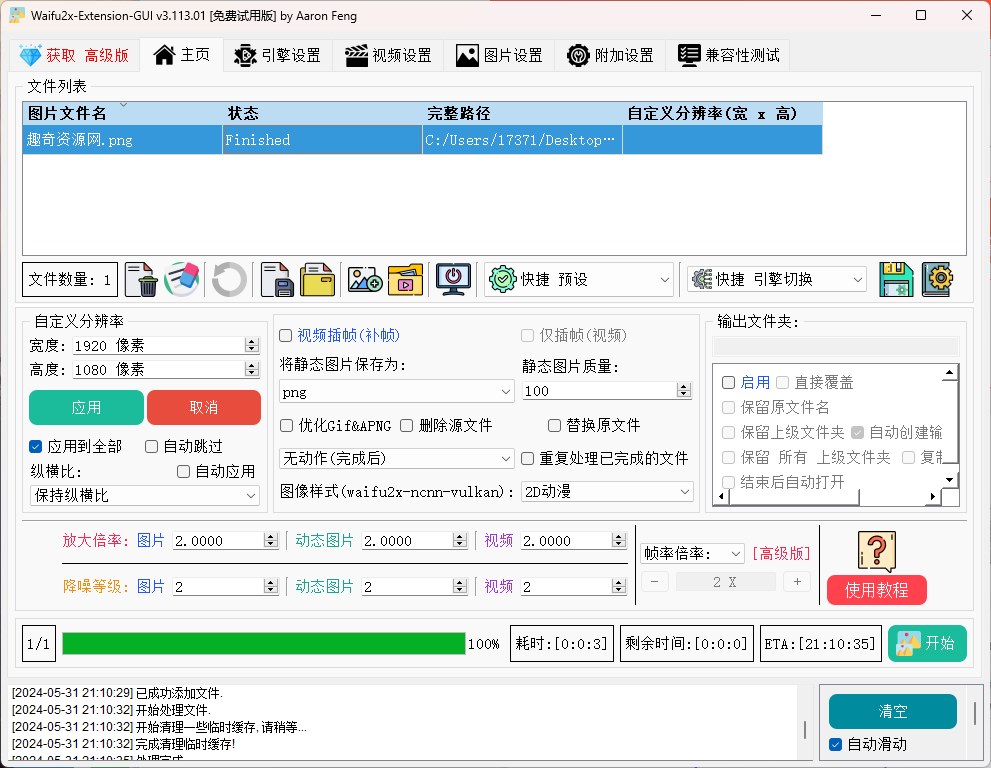Waifu2x Extension-GUI v3.124.01-云悦网创｜知识付费