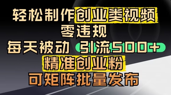 抖音引流创业粉，几分钟一个视频，非常暴力，小白直接可上手操作-云悦网创｜知识付费