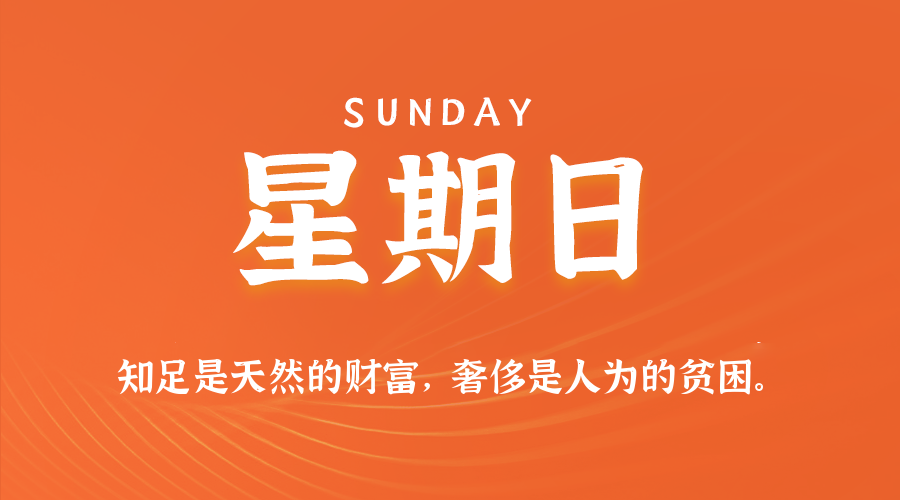 2025年05月04日新闻早讯，每天60s读懂世界-云悦网创｜知识付费