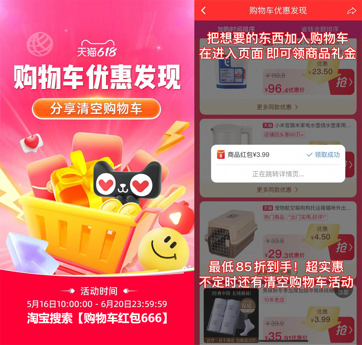 淘宝618好礼购物车活动上线-云悦网创｜知识付费