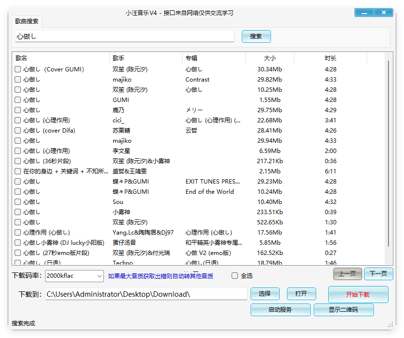 小汪音乐无损下载器v4绿色版-云悦网创｜知识付费