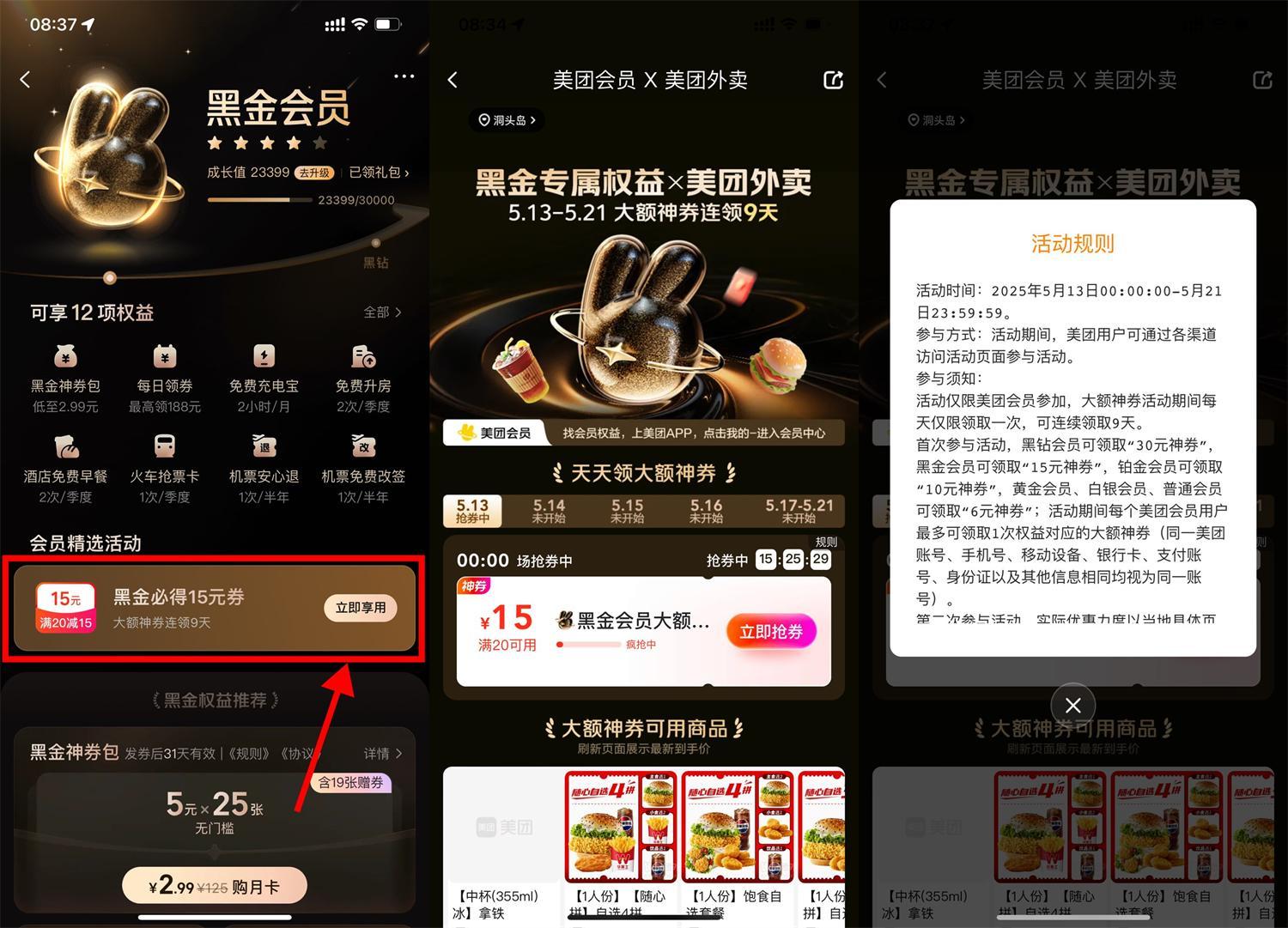 美团黑金会员领15~30亓外卖券-云悦网创｜知识付费