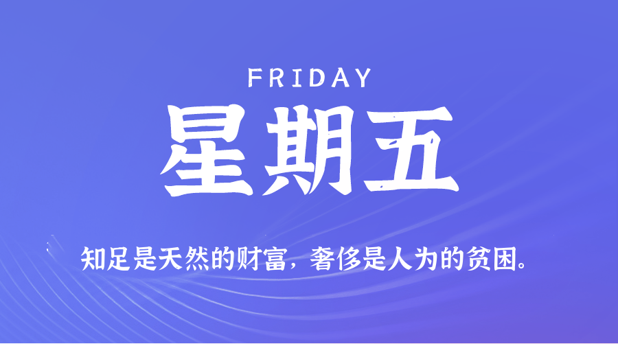 2025年05月16日新闻早讯，每天60s读懂世界-云悦网创｜知识付费