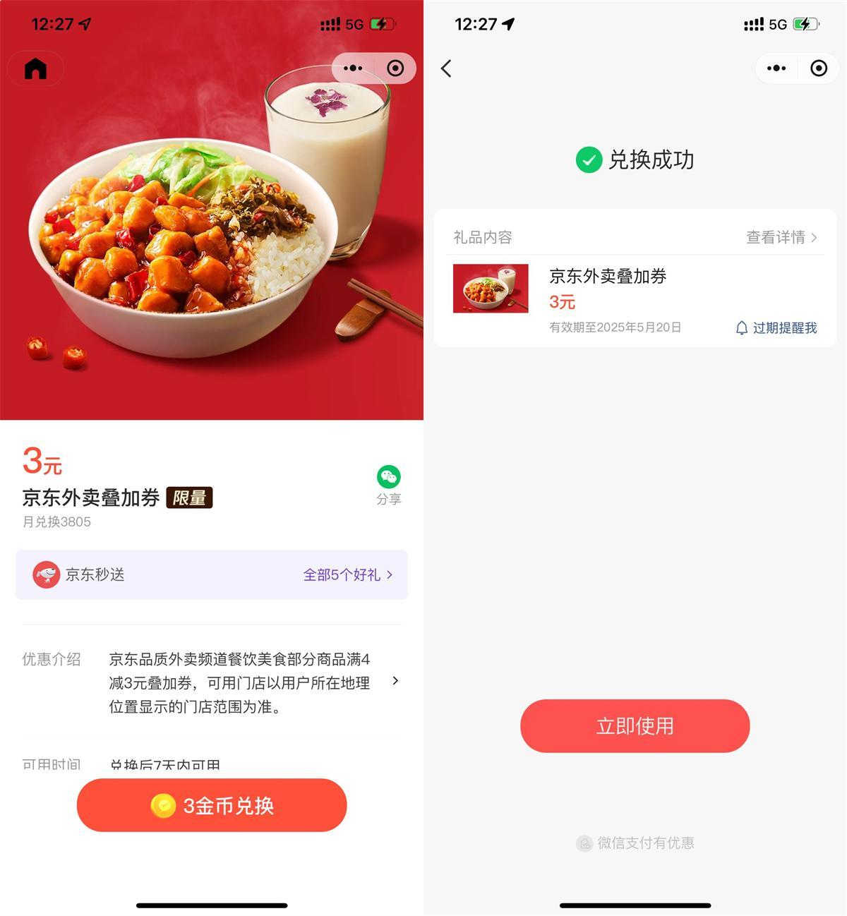 微信3金币兑后京东外卖3亓券-云悦网创｜知识付费