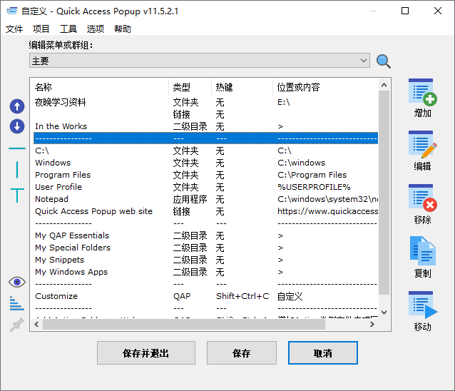 Quickaccesspopup v11.6.4.3-云悦网创｜知识付费
