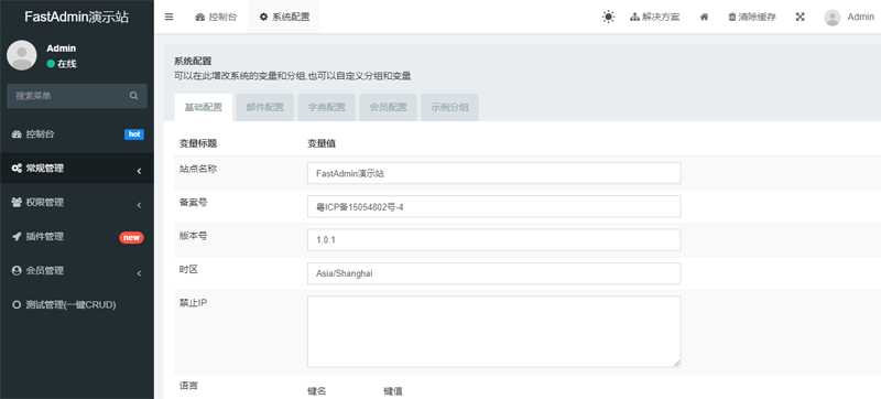 FastAdmin(基于ThinkPHP和Bootstrap的极速后台开发框架)-云悦网创｜知识付费