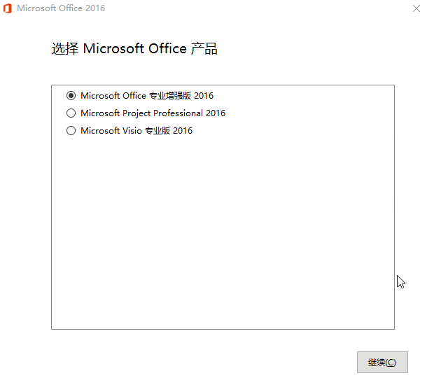微软Office 2016 25年5月授权版-云悦网创｜知识付费