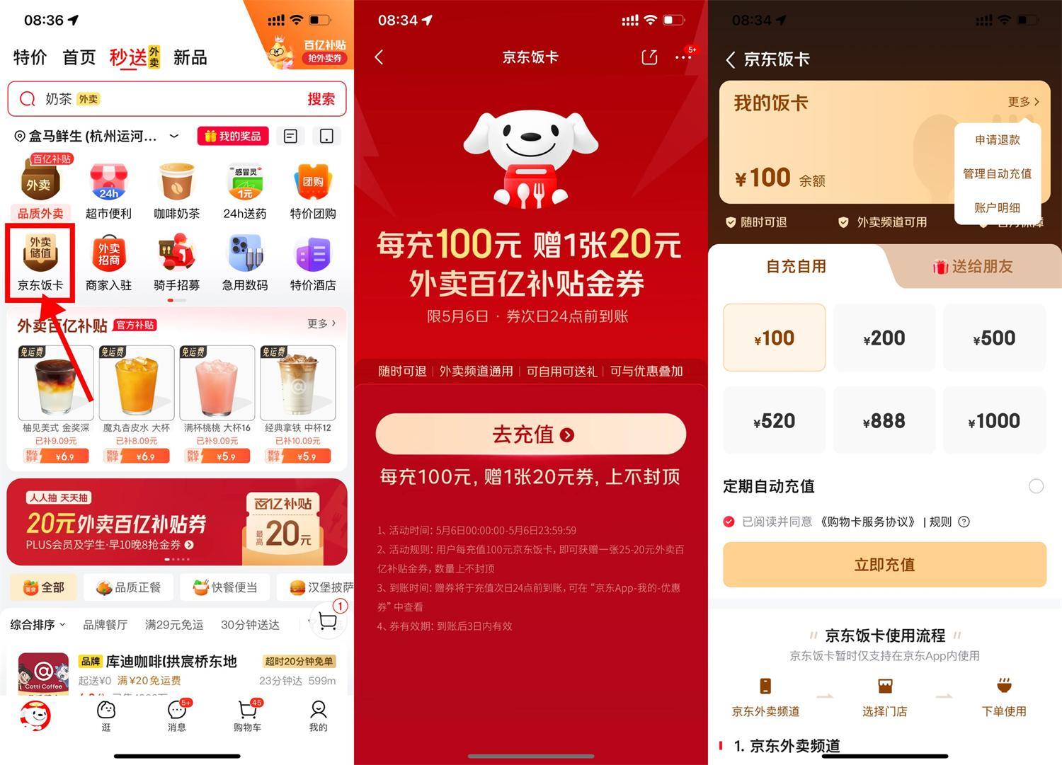 京东饭卡每冲100亓得20亓券-云悦网创｜知识付费