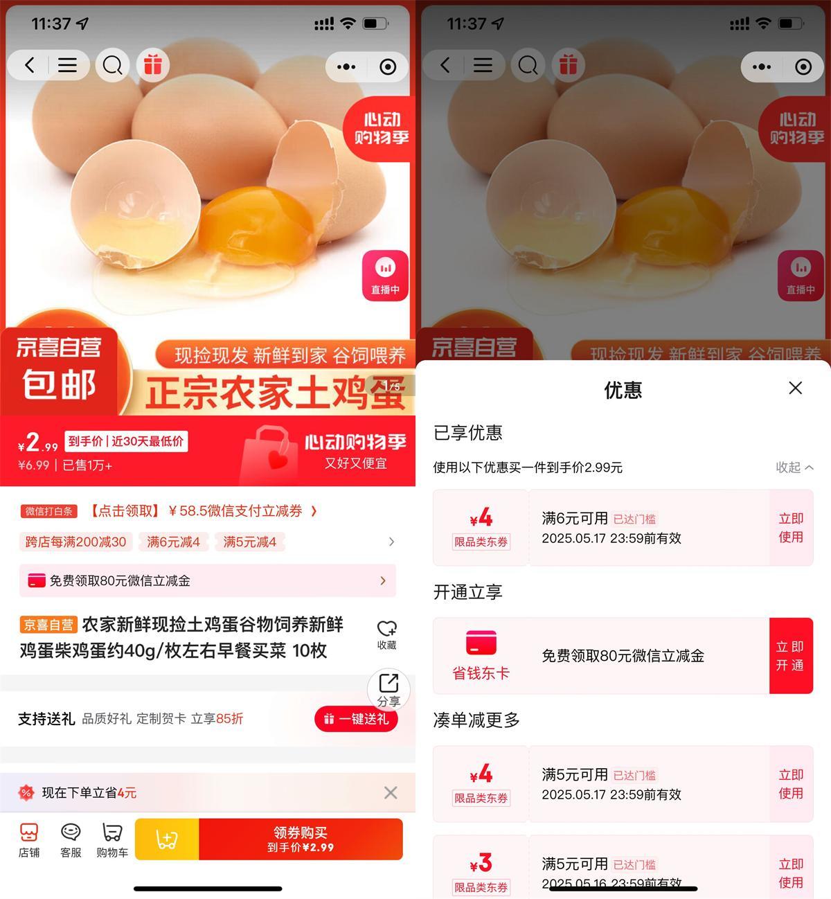 京东部分人2亓撸10个鸡蛋包邮-云悦网创｜知识付费