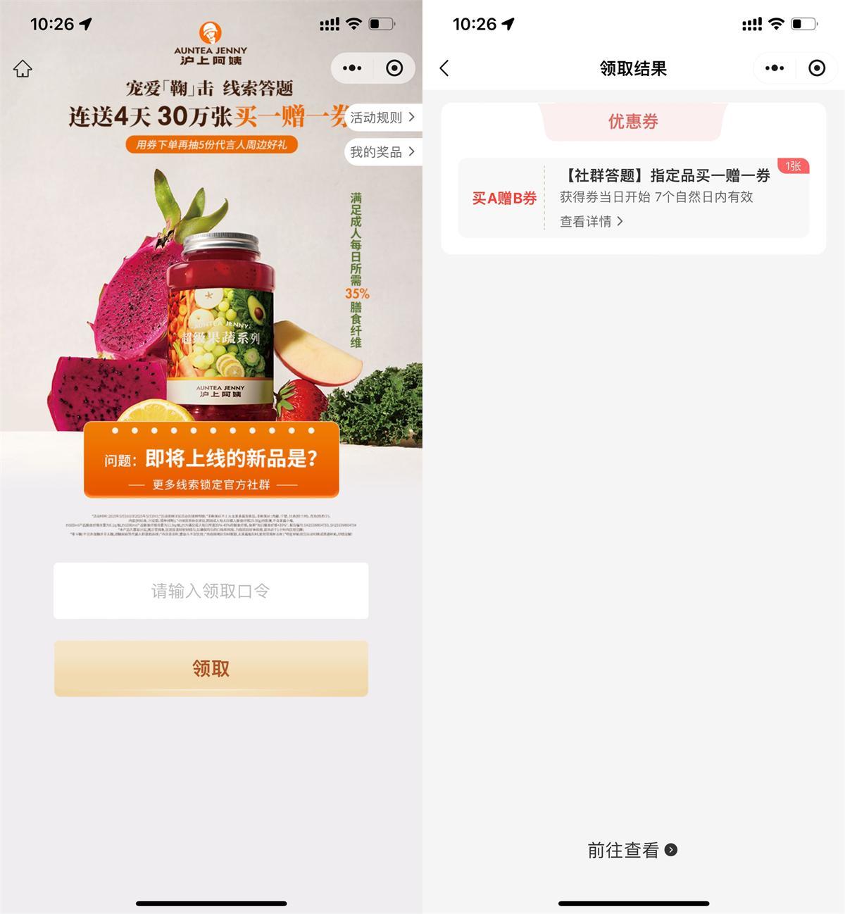 沪上阿姨领30万份买一送一券-云悦网创｜知识付费