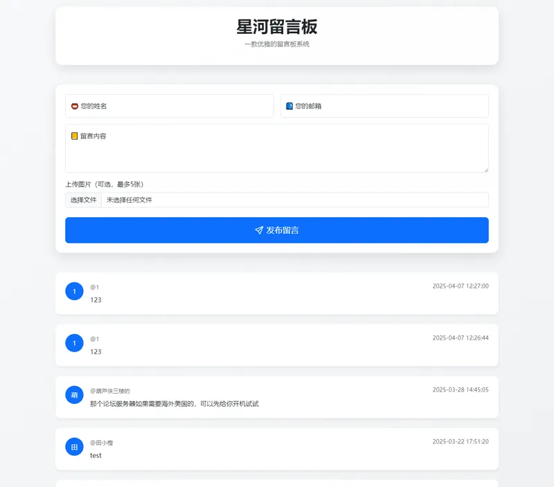 星河留言板(PHP开源在线留言板源代码)-云悦网创｜知识付费