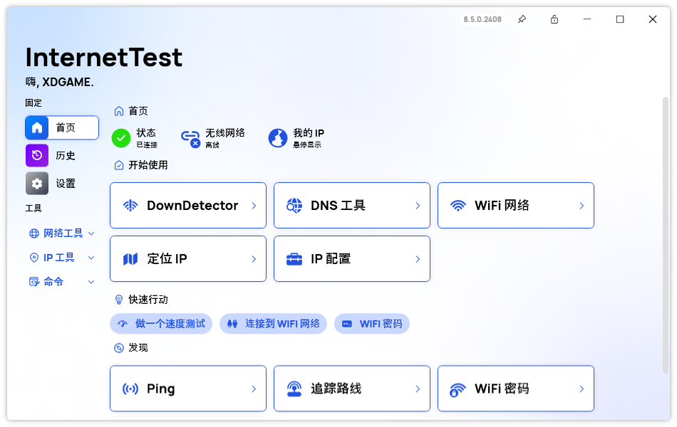 InternetTest Pro网络测试v8.9.0-云悦网创｜知识付费