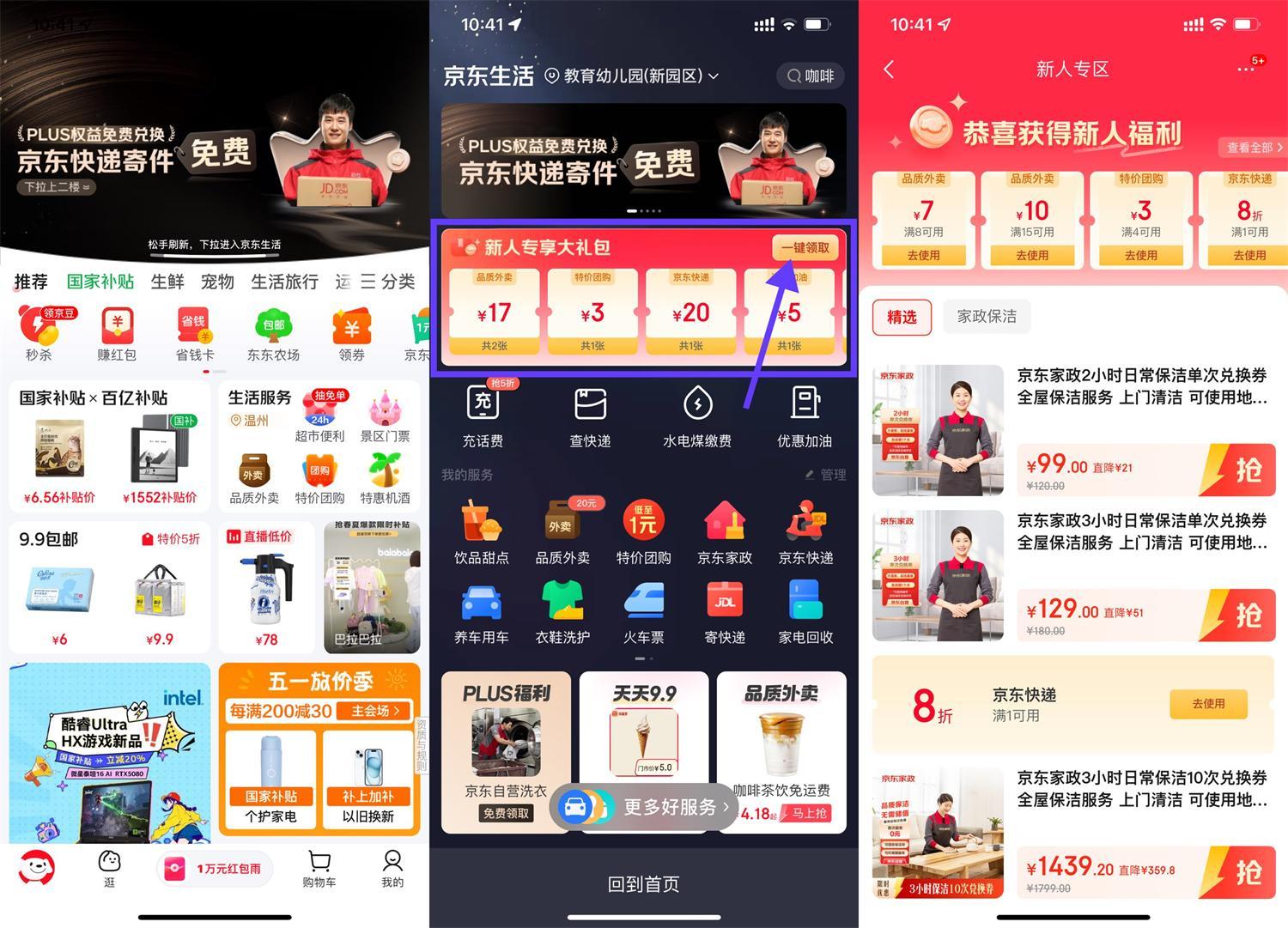 京东领取15-10亓外卖补贴券-云悦网创｜知识付费