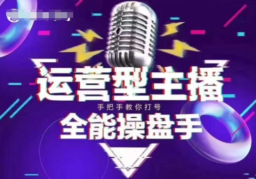 猴帝电商1600抖音课【2~3月新课】，拉爆自然流，做懂流量的主播，新规政策下，自然流破圈攻略-云悦网创｜知识付费