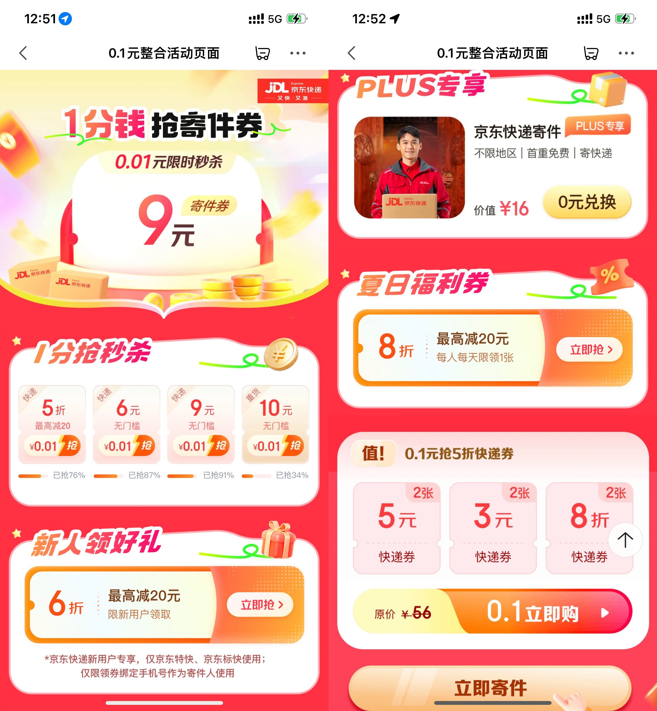 京东整点0.01亓抢9亓快递券-云悦网创｜知识付费