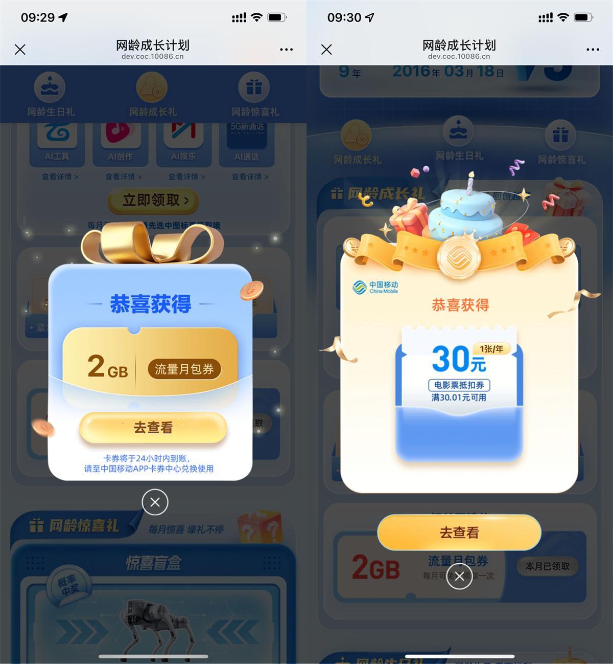移动网龄生日礼领30亓电影票-云悦网创｜知识付费