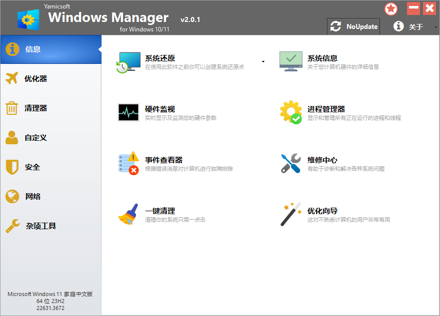 Yamicsoft Windows Manager v2.1.5-云悦网创｜知识付费