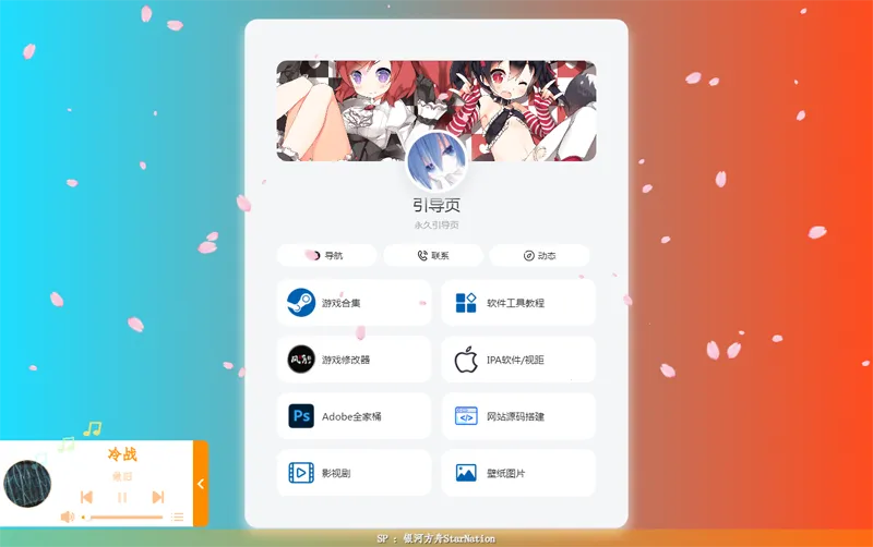 PHP大气个人引导页网页源码-云悦网创｜知识付费