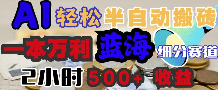AI写简历搞钱，一本万利的蓝海潜力赛道，半自动搬砖，2小时收入3张，闭眼入-云悦网创｜知识付费