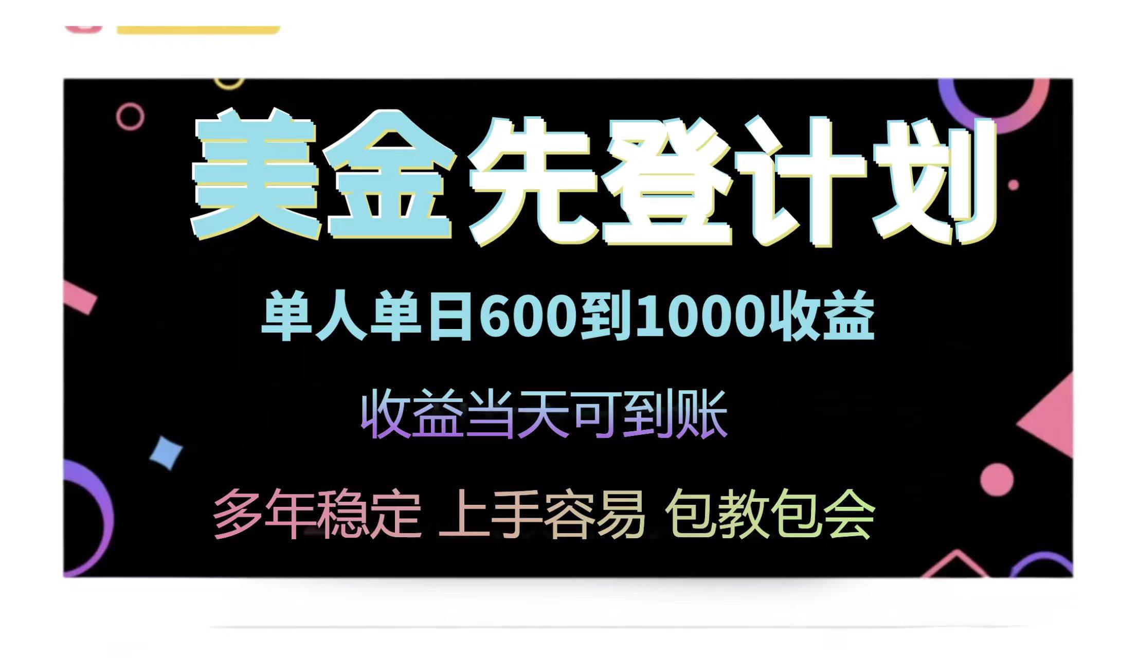 （14755期）25年全网最高单日收益冠军项目，单日收益600-1000美金-云悦网创｜知识付费